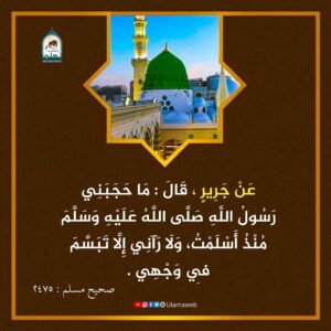 Read more about the article ما حجبني رسول الله ﷺ منذ أسلمت،