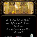 Read more about the article ہر رات رسول اللہ ﷺ کی زیارت کرنے والے صحابی