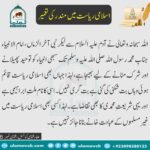 Read more about the article اسلامی ریاست مندر کی تعمیر