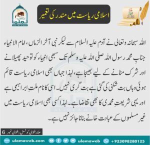 Read more about the article اسلامی ریاست مندر کی تعمیر