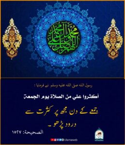 Read more about the article أكثروا علي من الصلاة يوم الجمعة