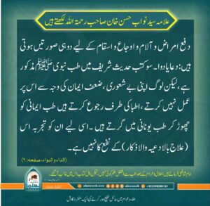 Read more about the article علاج بلادعیہ والاذکار