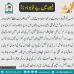 Read more about the article غصے میں بے قابو ہونا