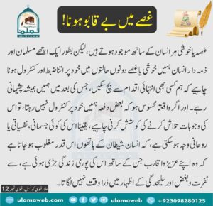 Read more about the article غصے میں بے قابو ہونا