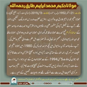 Read more about the article مولانا حکیم محمد ابراہیم طارق رحمہ اللہ