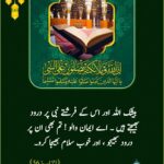 Read more about the article اہل ایمان کو نبی کریم ﷺ پر درود بھیجنے کی تلقین