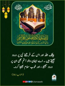 Read more about the article اہل ایمان کو نبی کریم ﷺ پر درود بھیجنے کی تلقین