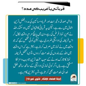 Read more about the article قربانی یا غریب کی مدد