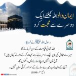 Read more about the article ایمان والو اللہ کے لیے ایک دوسرے سے محبت کرو