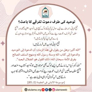 Read more about the article توحید کی طرف دعوت تفرقے کا باعث