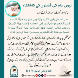 Read more about the article نبوی علم کی فصلوں کے کاشتکار