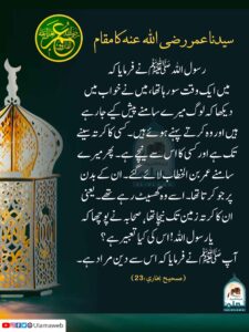 Read more about the article سیدنا عمر رضی اللہ عنہ کا مقام