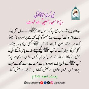 Read more about the article نبی کریم ﷺ کی سیدنا حسن و حسین سے محبت