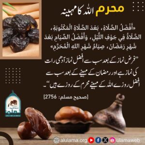 Read more about the article محرم اللہ کا مہینہ