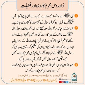 Read more about the article نو اور دس محرم کا روزہ اور فضیلت