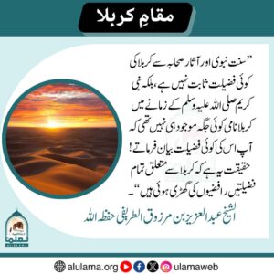 Read more about the article مقام کربلا