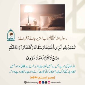 Read more about the article رسول اللہ ﷺ جب بستر پر جاتے