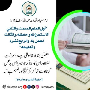 Read more about the article علم کی ابتداء خاموشی ہے