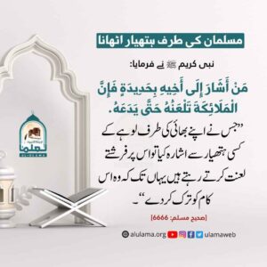 Read more about the article مسلمان کی طرف ہتھیار اٹھانا