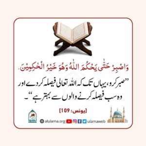 Read more about the article اللہ بہتر فیصلہ کرنے والا