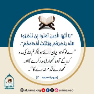 Read more about the article جب تم اللہ کی مدد کرو گے