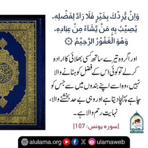 Read more about the article اللہ کے فضل کو کوئی روکنے والا نہیں