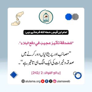 Read more about the article مصائب اور پریشانیاں دور کرنے میں صدقہ و خیرات کی تاثیر