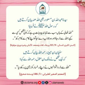 Read more about the article اللہ سے ڈر جاؤ