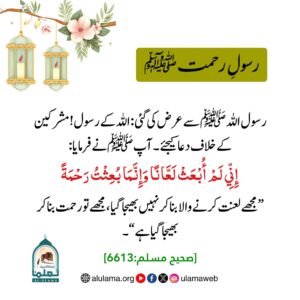 Read more about the article رسول رحمت ﷺ