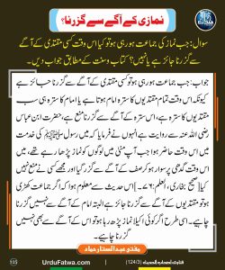 Read more about the article نمازی کے آگے سے گزرنا