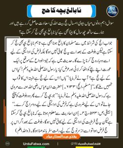 Read more about the article نابالغ بچہ کا حج