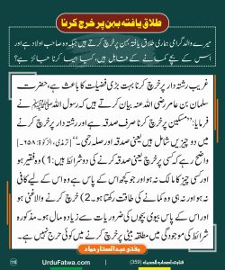 Read more about the article طلاق یافتہ بہن پر خرچ کرنا