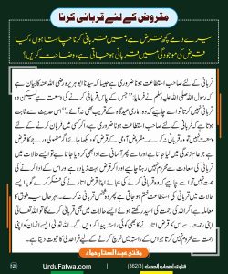 Read more about the article مقروض کے لیے قربانی کرنا