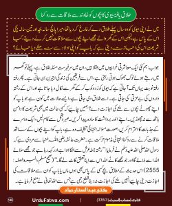 Read more about the article طلاق یافتہ بیوی کا بچوں کو خاوند سے ملاقات سے روکنا