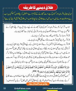 Read more about the article طلاق دینے کا طریقہ