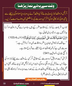 Read more about the article وقت سے پہلے نماز پڑھنا