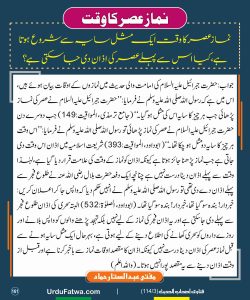 Read more about the article نماز عصر کا وقت