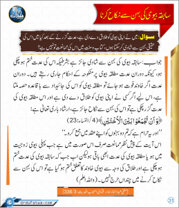 Read more about the article سابقہ بیوی کی بہن سے نکاح کرنا