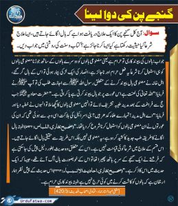 Read more about the article گنجے پن کی دعا لینا