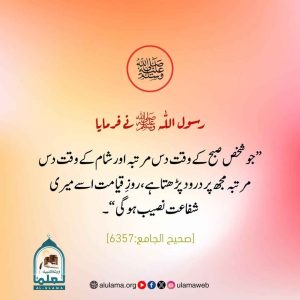 Read more about the article روز قیامت رسول اللہ ﷺ کی شفاعت