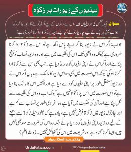 Read more about the article بیٹیوں کے زیورات پر زکوٰۃ