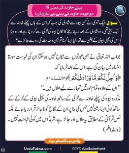 Read more about the article پہلے خاوند کی بیٹی کا موجودہ خاوند کے بیٹے سے نکاح کرنا