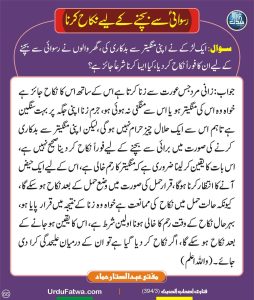 Read more about the article رسوائی سے بچنے کے لیے نکاح کرنا