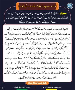 Read more about the article حاملہ اور دودھ پلانے والی عورت کو روزے کی رخصت