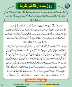 Read more about the article روزے دار کا قے کرنا