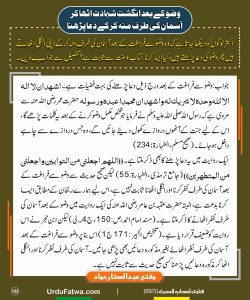 Read more about the article وضو کے بعد انگشت شہادت اٹھا کر آسمان کی طرف منہ کر کے دعا پڑھنا