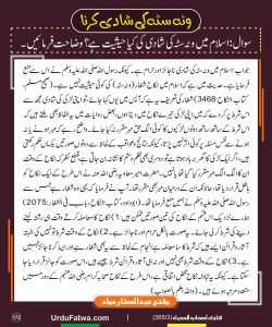 Read more about the article وٹہ سٹہ کی شادی کرنا