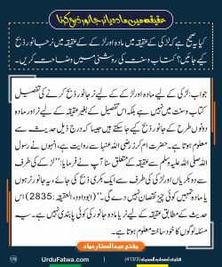 Read more about the article عقیقہ میں مادہ یا نر جانور ذبح کرنا