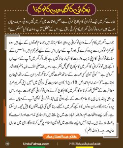 Read more about the article نوکرانی کا گھر میں کام کرنا