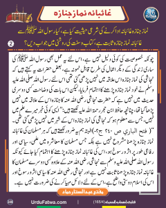 Read more about the article غائبانہ نماز جنازہ